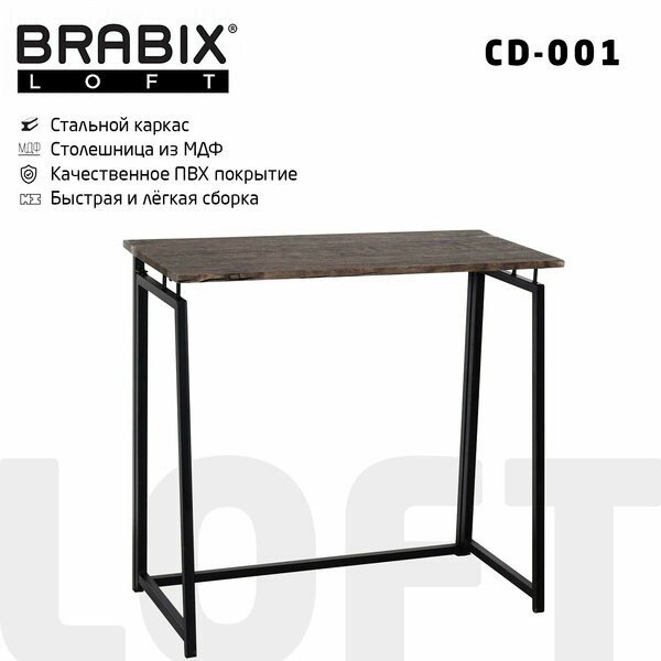 Стол на металлокаркасе BRABIX "LOFT CD-001", 800х440х740 мм, складной, цвет морёный дуб, 641209 