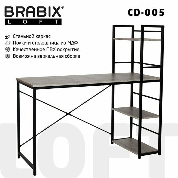 Стол на металлокаркасе BRABIX "LOFT CD-005", 1200х520х1200 мм, 3 полки, цвет дуб антик, 641222 